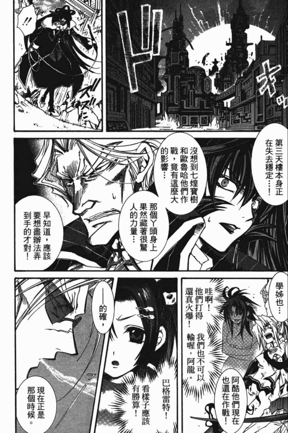 《武器种族传说》漫画 18卷