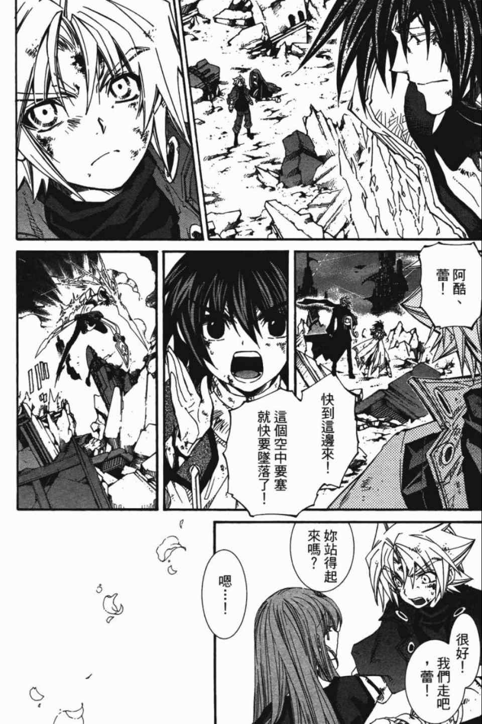 《武器种族传说》漫画 18卷