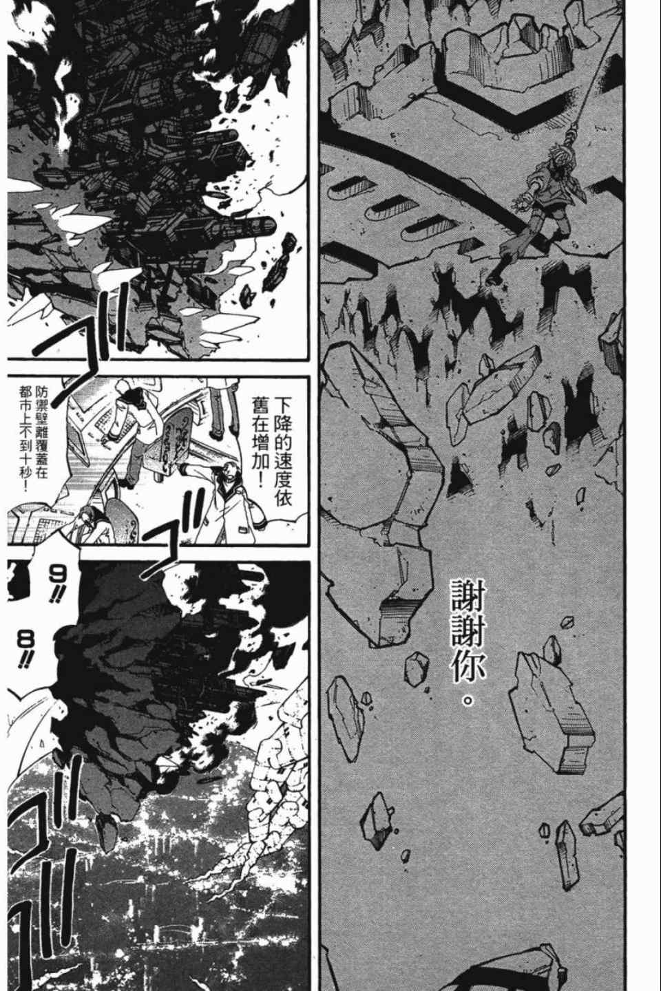 《武器种族传说》漫画 18卷