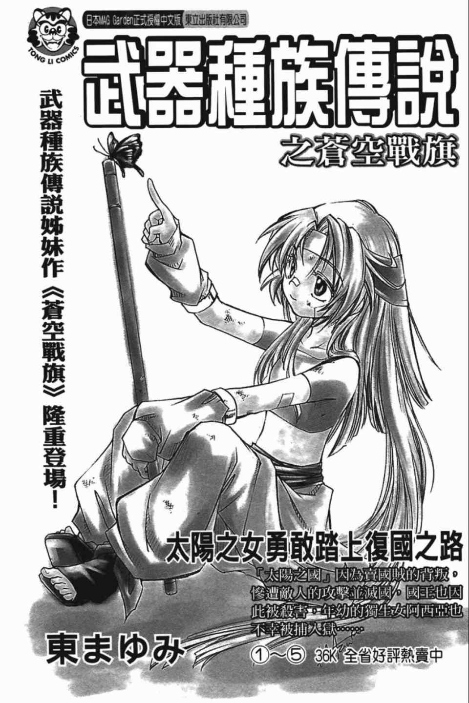 《武器种族传说》漫画 18卷