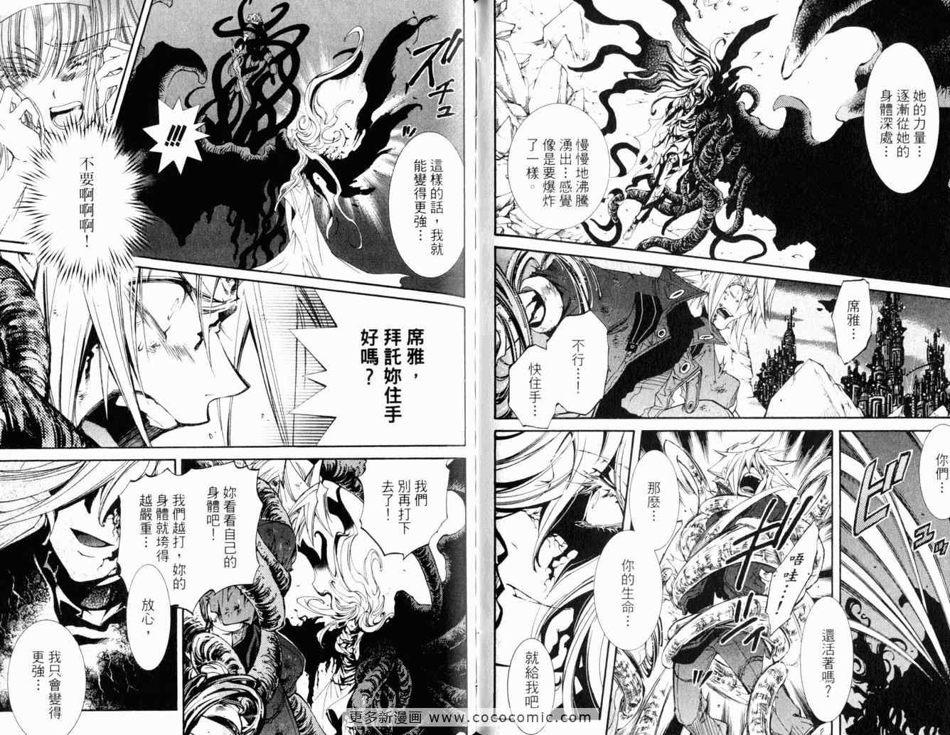 《武器种族传说》漫画 17卷