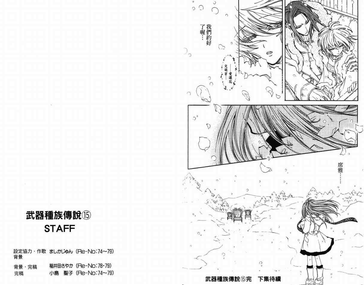 《武器种族传说》漫画 15卷