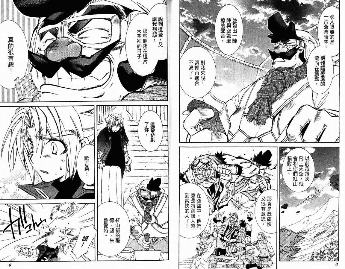 《武器种族传说》漫画 14卷