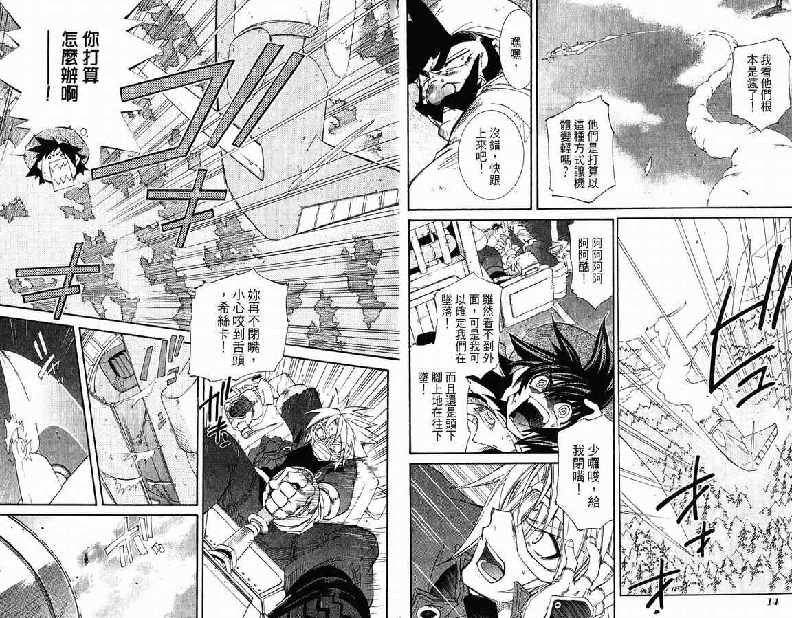 《武器种族传说》漫画 14卷