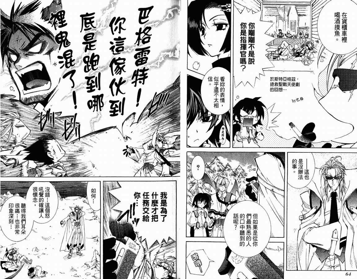 《武器种族传说》漫画 14卷