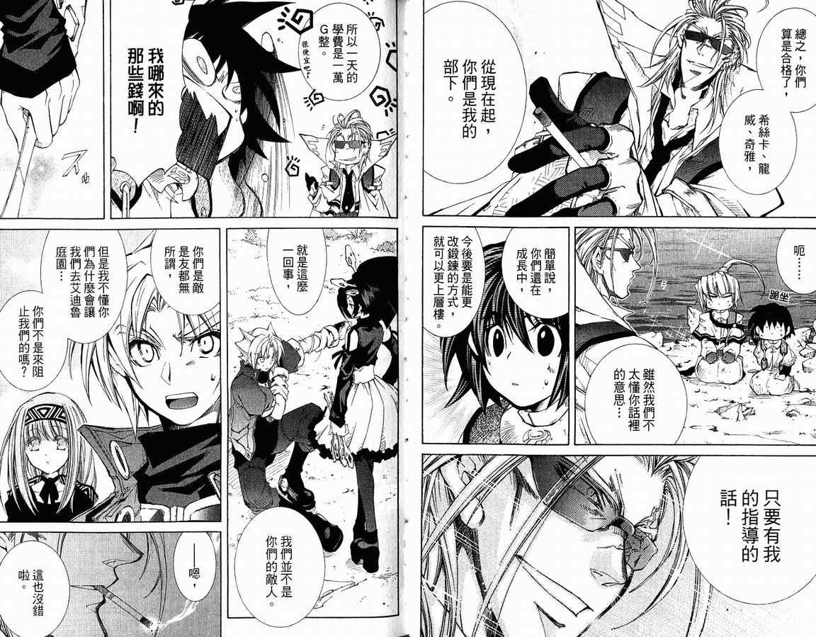 《武器种族传说》漫画 14卷