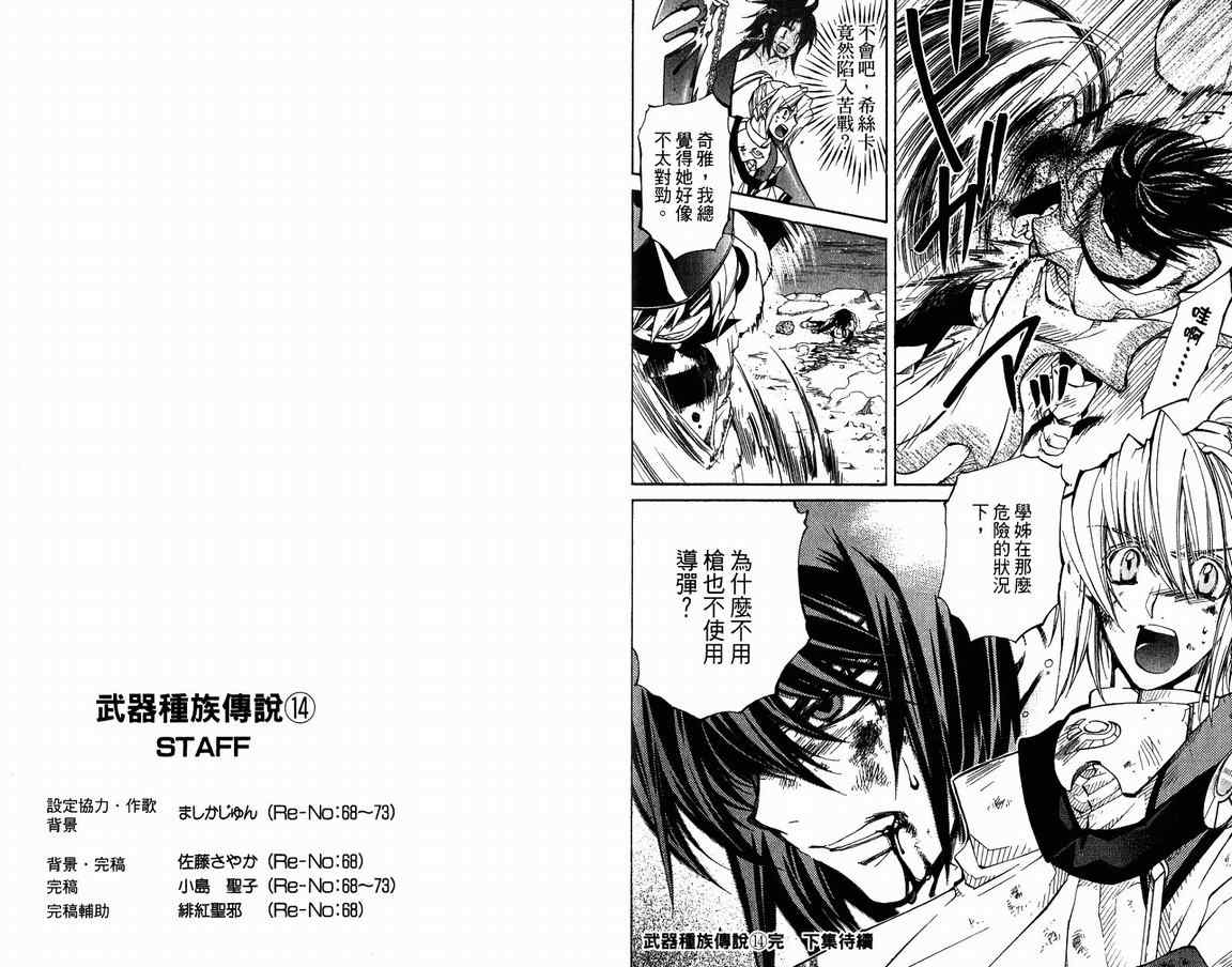 《武器种族传说》漫画 14卷