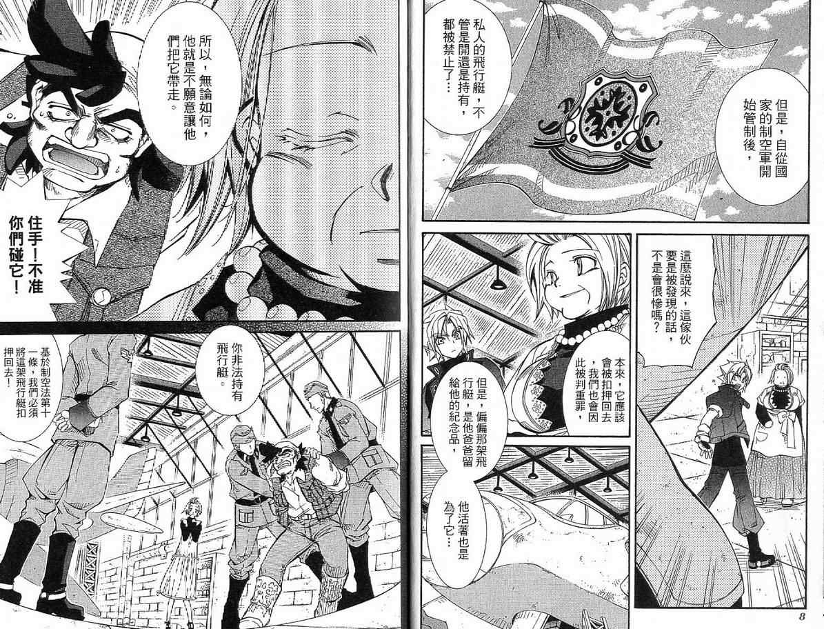 《武器种族传说》漫画 12卷