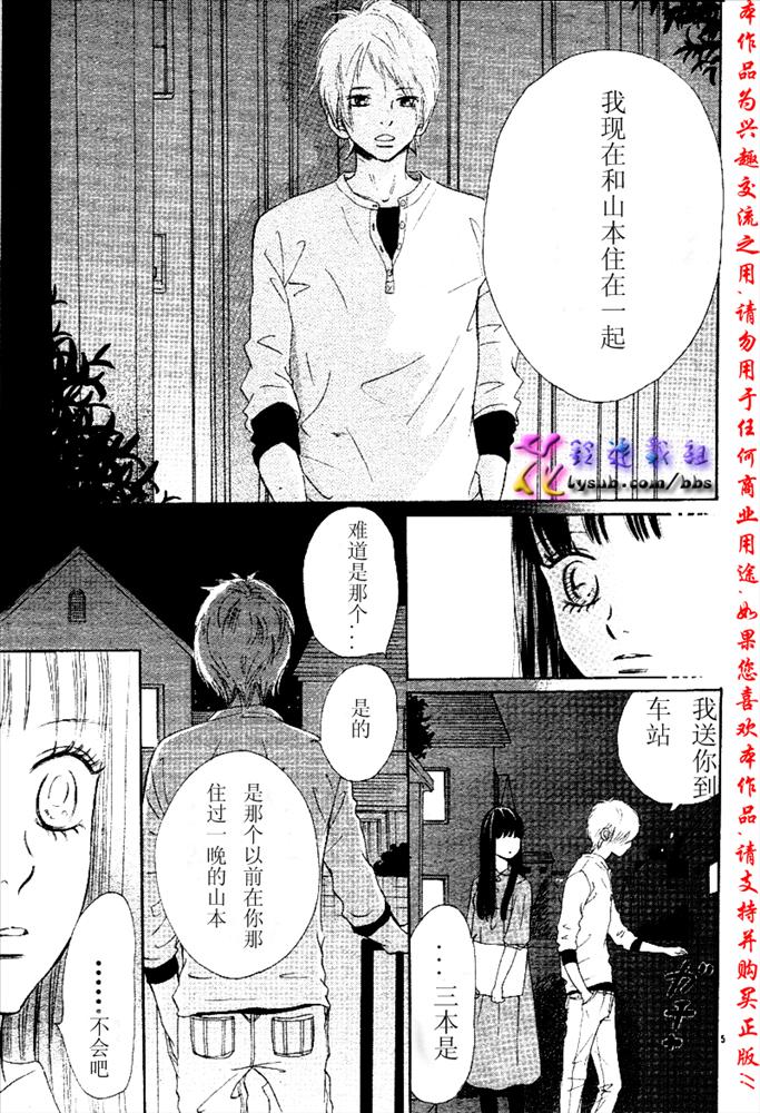 《我们的存在》漫画 050集