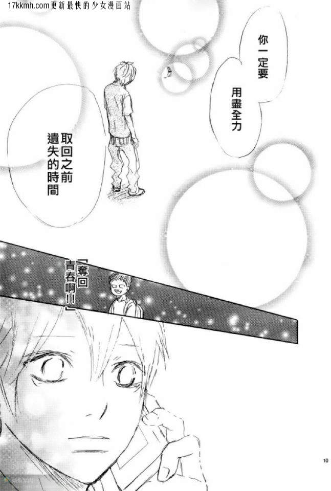 《我们的存在》漫画 069集