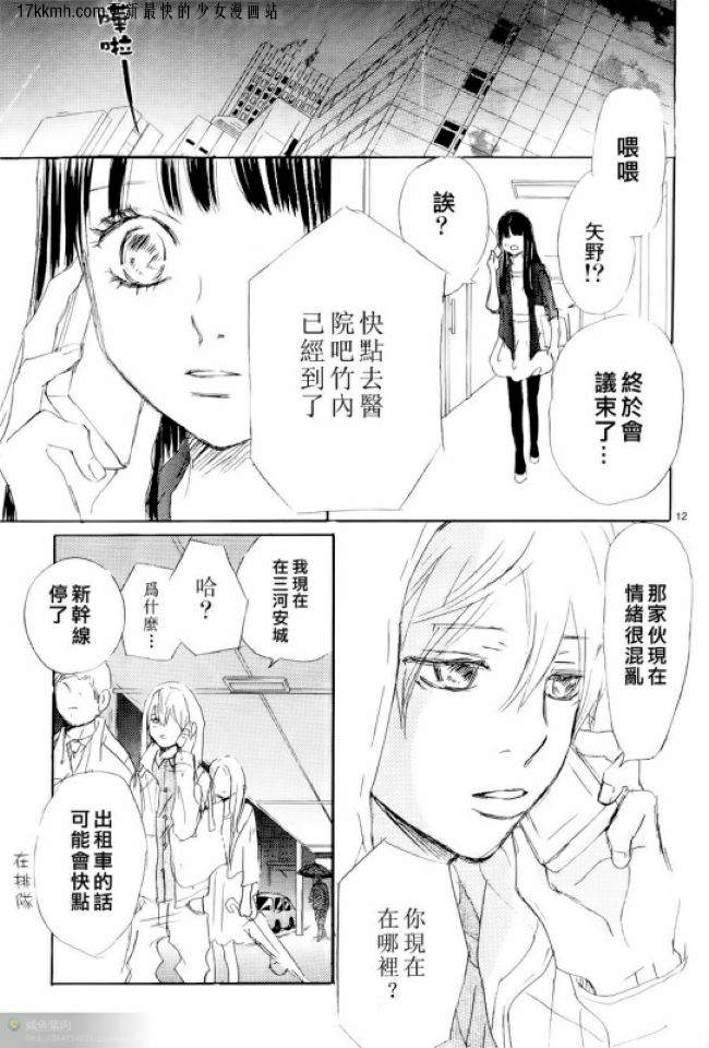 《我们的存在》漫画 069集