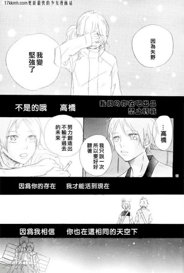 《我们的存在》漫画 069集