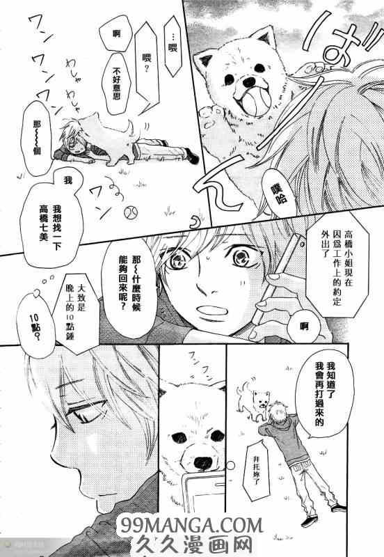 《我们的存在》漫画 067集