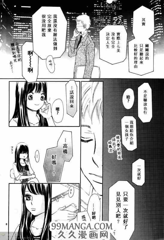 《我们的存在》漫画 067集