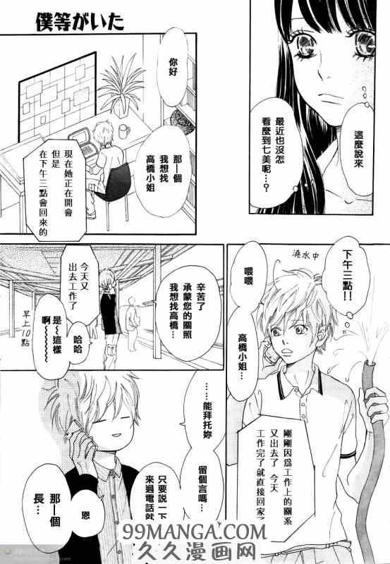 《我们的存在》漫画 067集