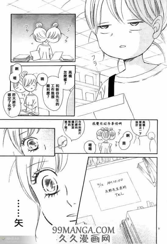 《我们的存在》漫画 067集