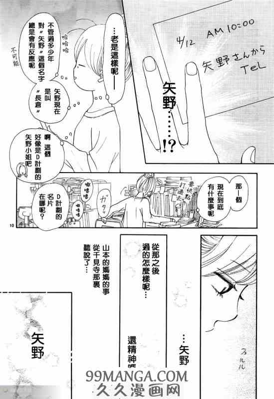 《我们的存在》漫画 067集