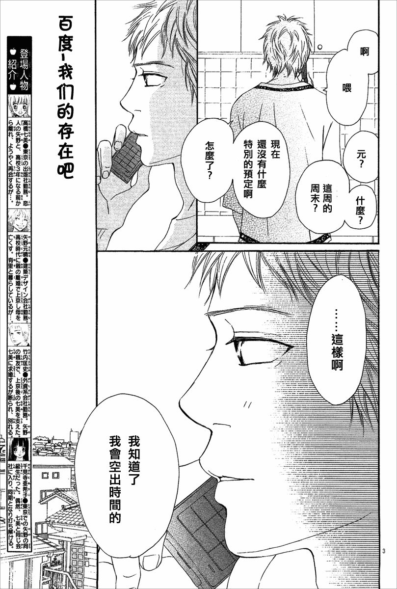 《我们的存在》漫画 065集