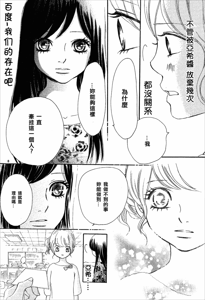 《我们的存在》漫画 065集