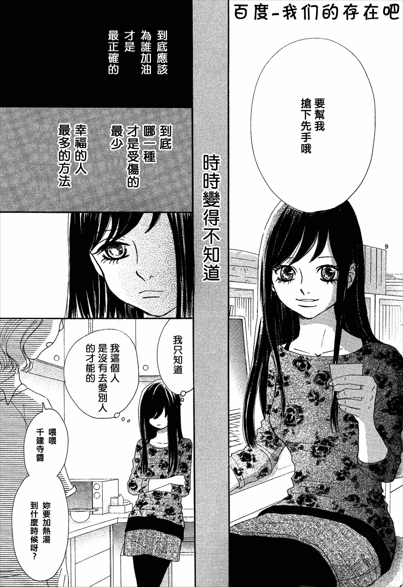 《我们的存在》漫画 065集