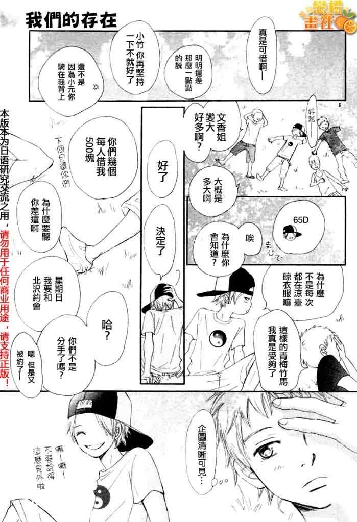 《我们的存在》漫画 060集