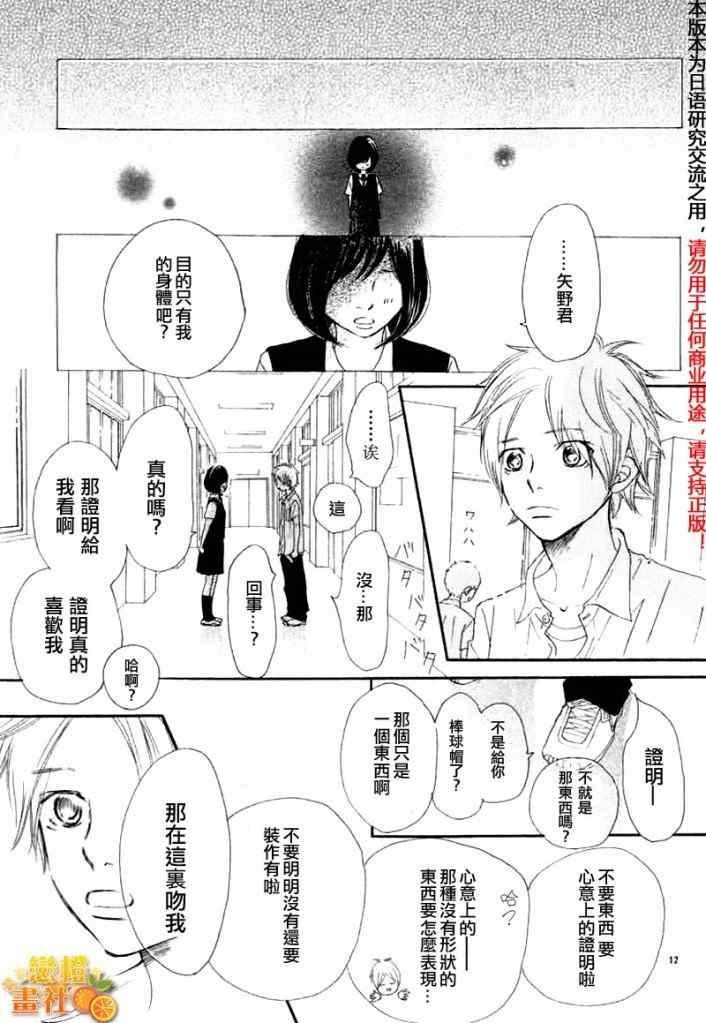 《我们的存在》漫画 060集