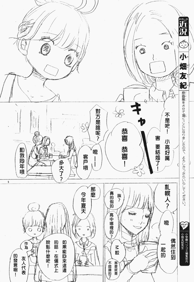 《我们的存在》漫画 059集