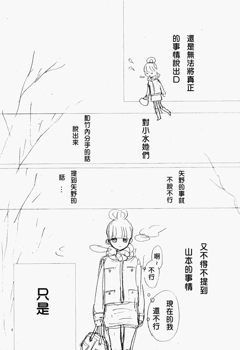 《我们的存在》漫画 059集