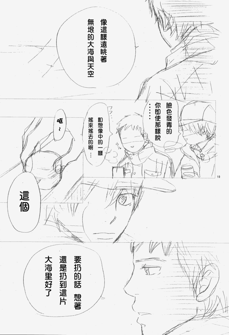 《我们的存在》漫画 059集