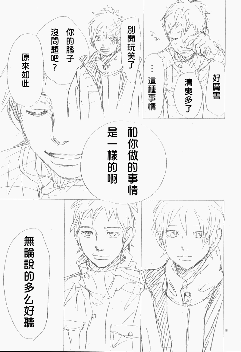 《我们的存在》漫画 059集