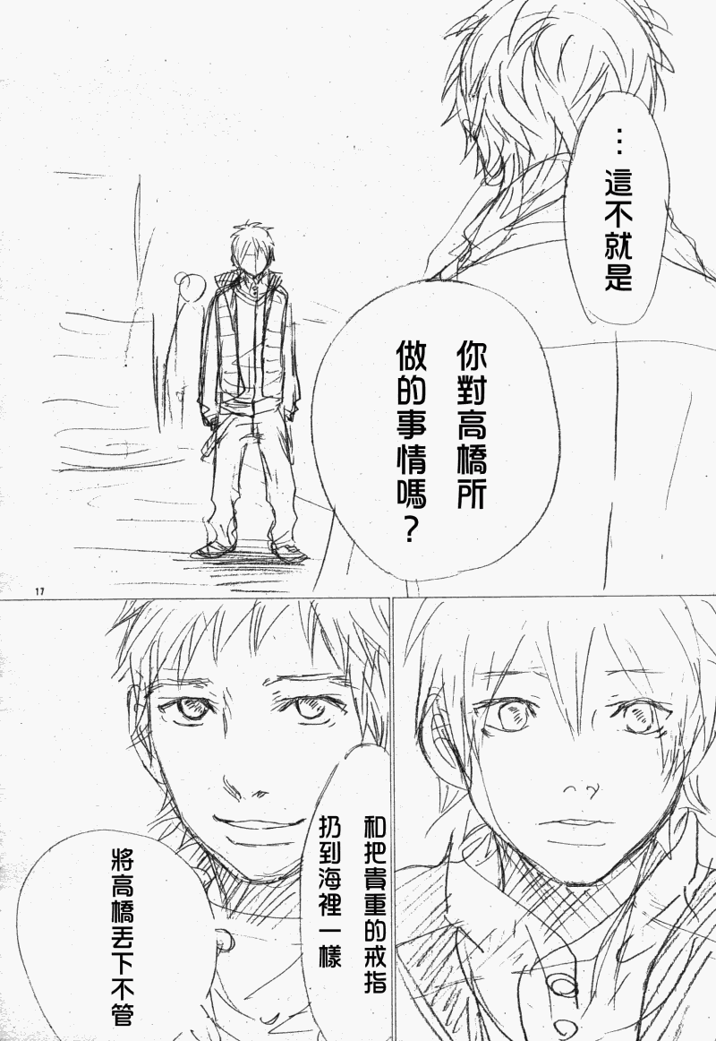 《我们的存在》漫画 059集