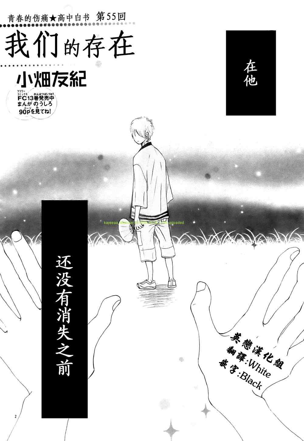 《我们的存在》漫画 055集