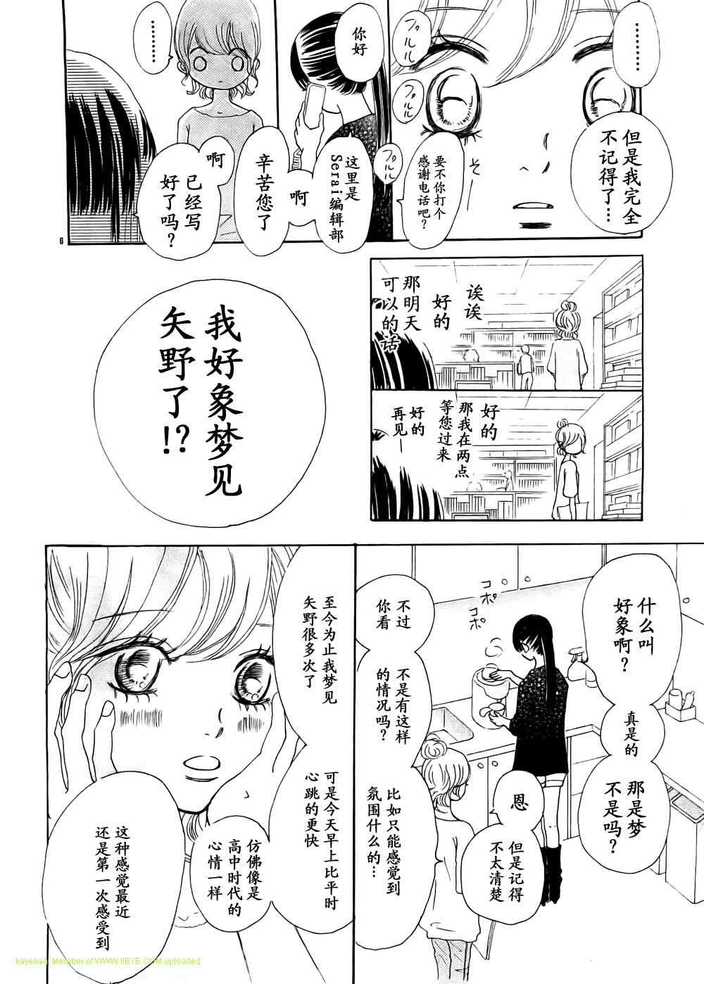 《我们的存在》漫画 055集