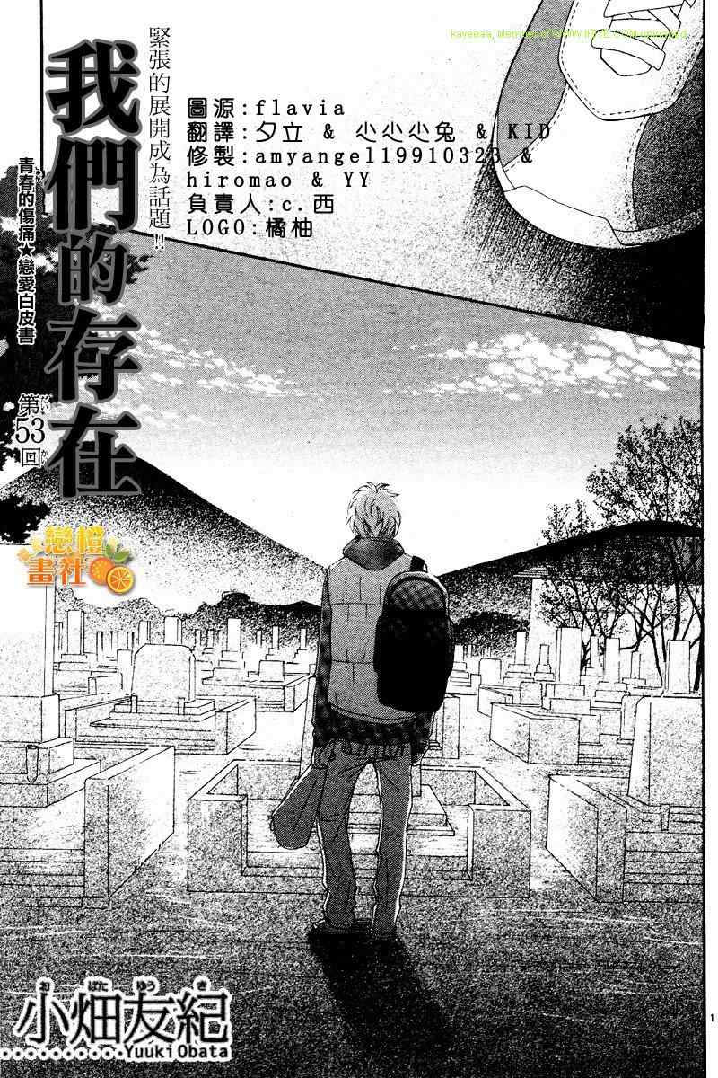 《我们的存在》漫画 053集