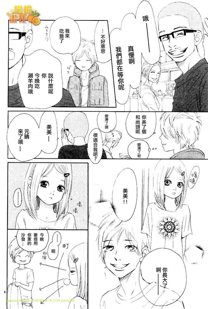 《我们的存在》漫画 053集