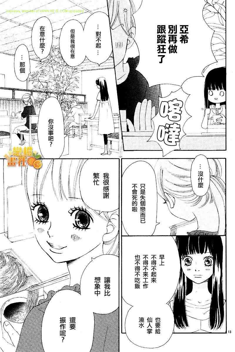 《我们的存在》漫画 053集