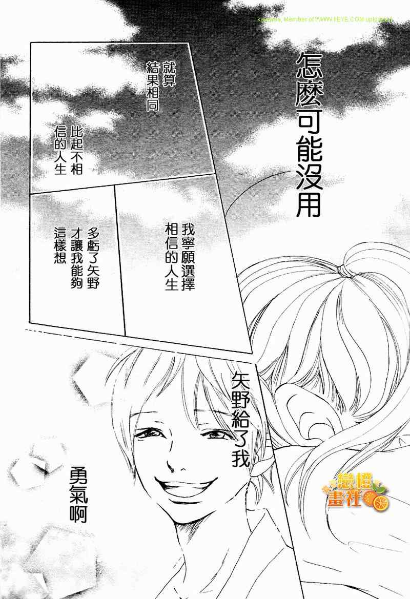 《我们的存在》漫画 053集