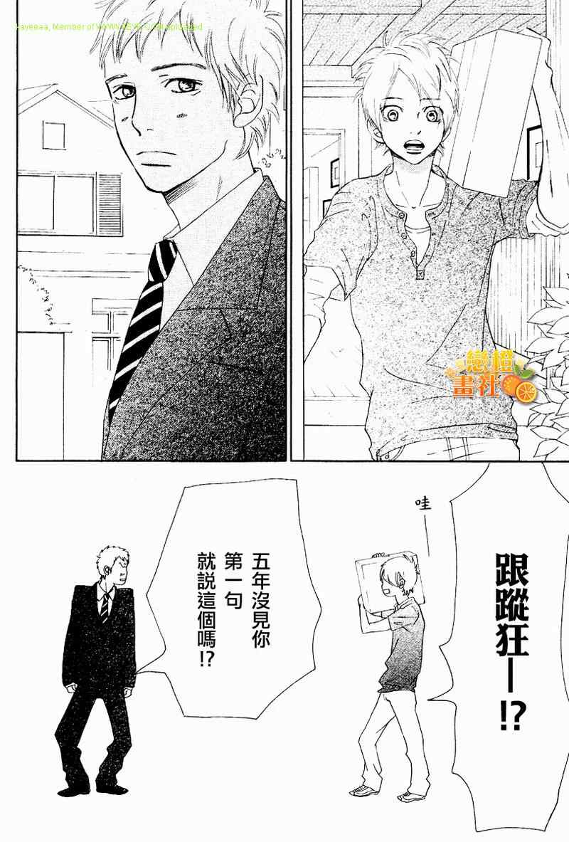 《我们的存在》漫画 053集