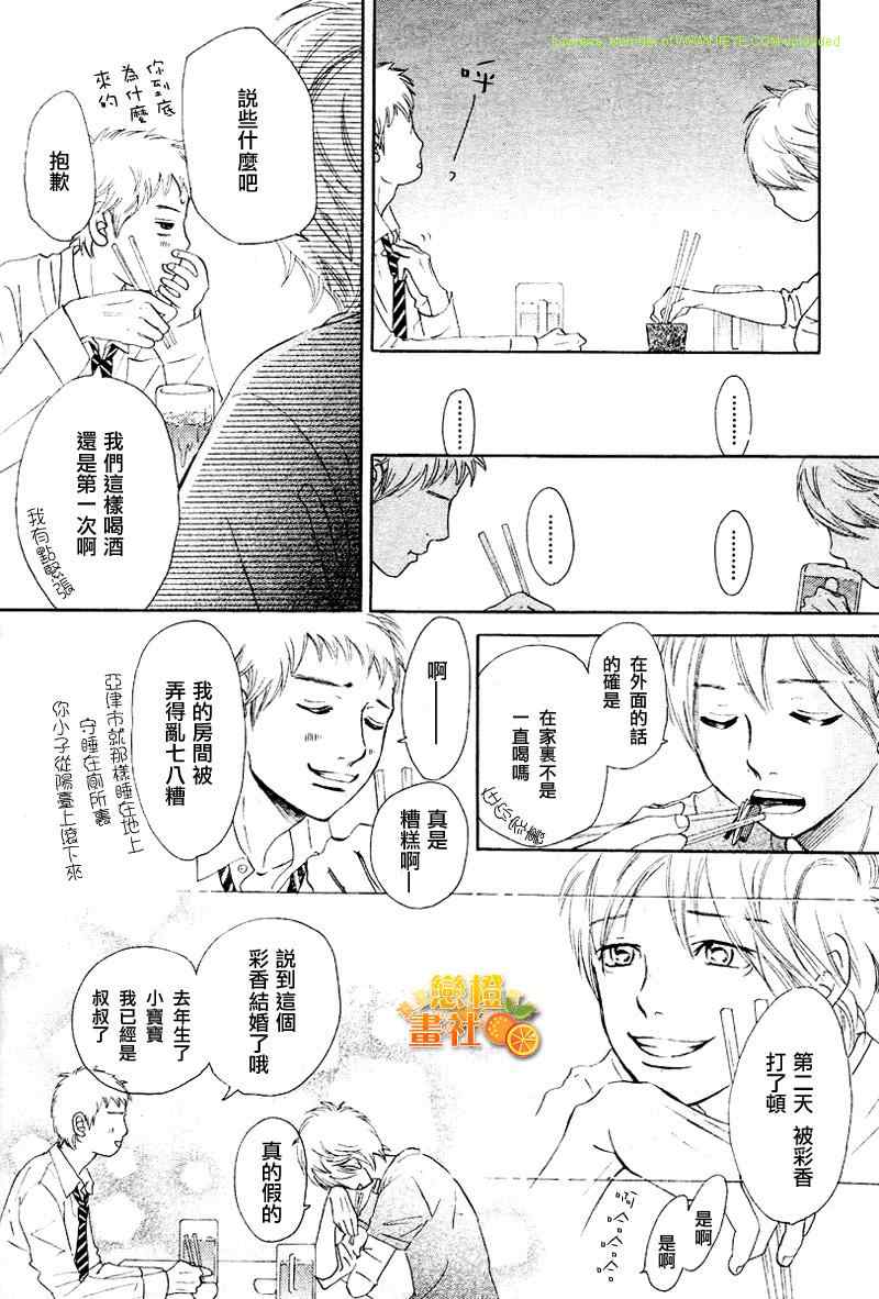 《我们的存在》漫画 053集