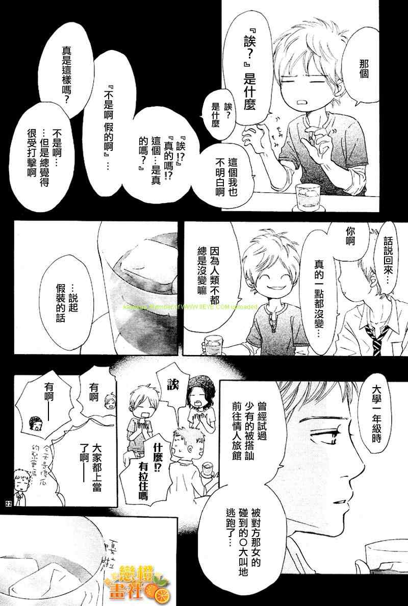 《我们的存在》漫画 053集