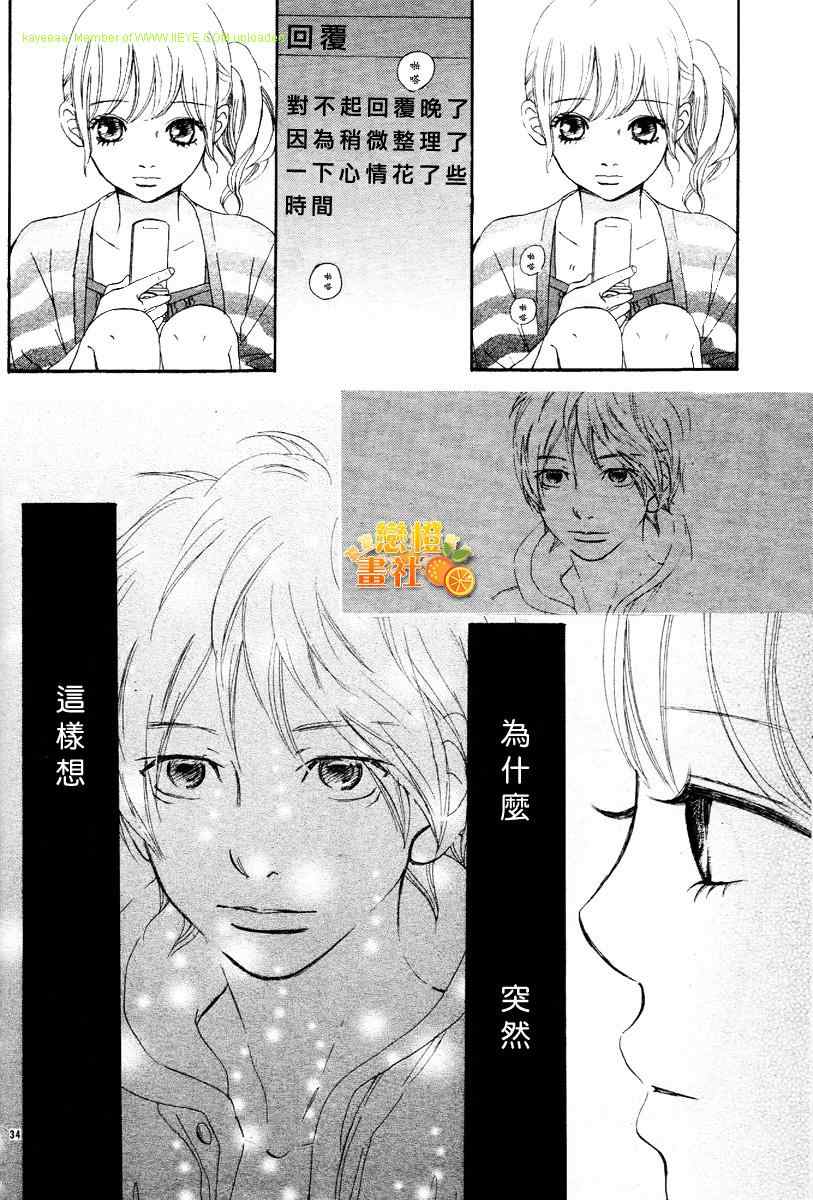 《我们的存在》漫画 053集