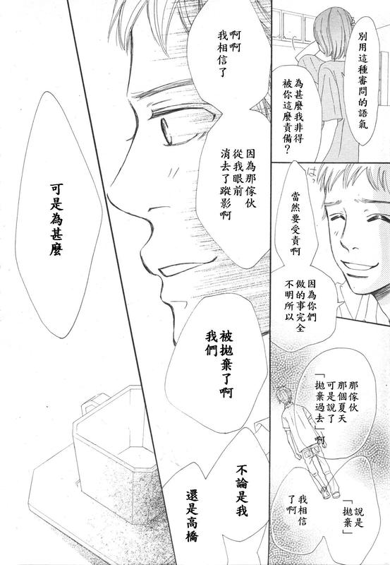 《我们的存在》漫画 052集