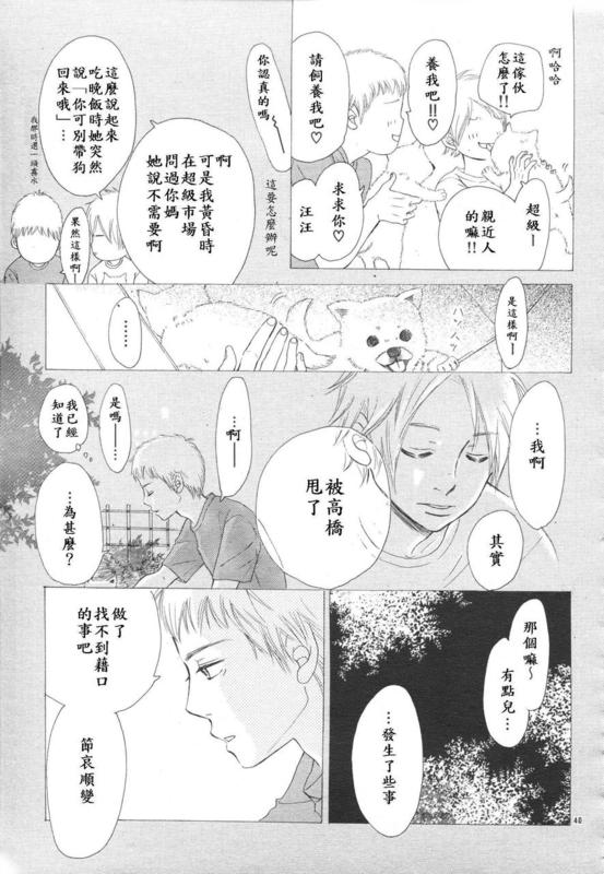 《我们的存在》漫画 052集