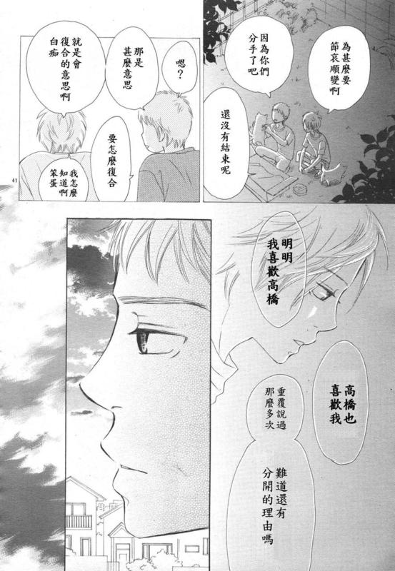 《我们的存在》漫画 052集