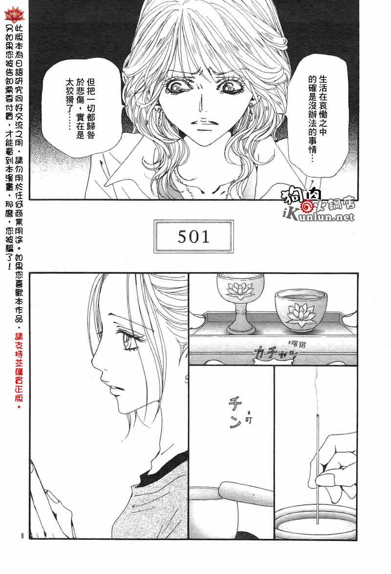 《NANA》漫画 nana 82集