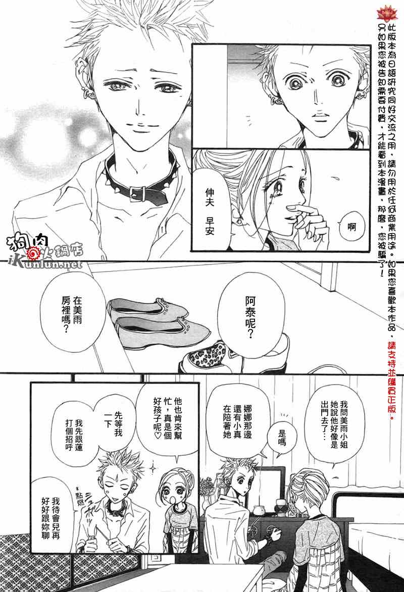 《NANA》漫画 nana 82集