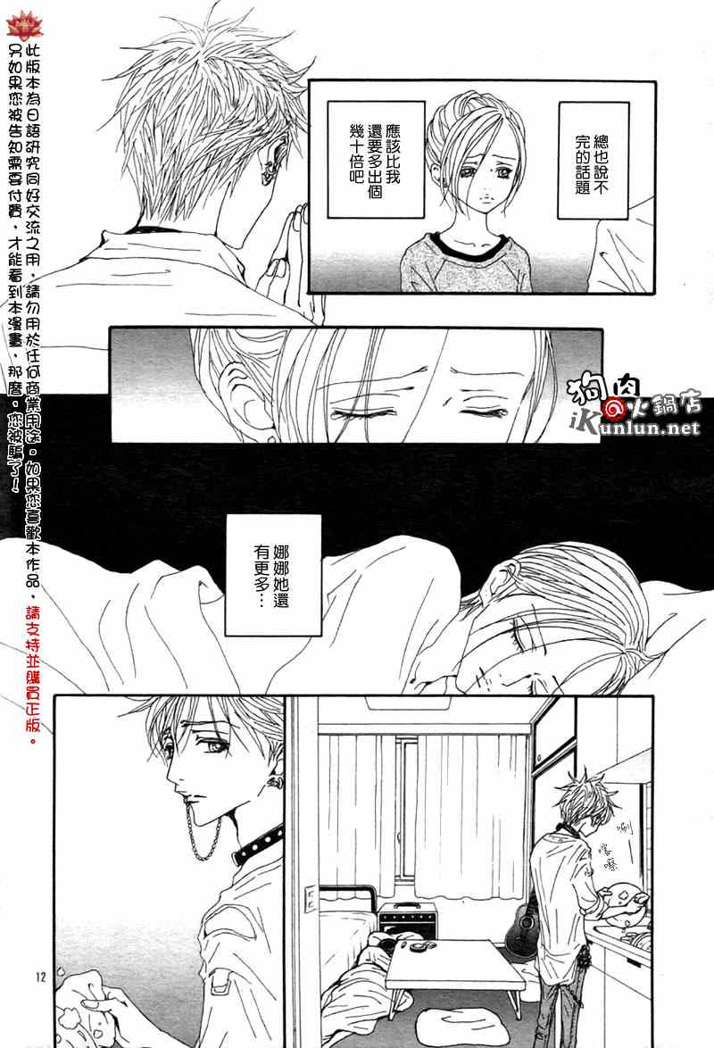 《NANA》漫画 nana 82集