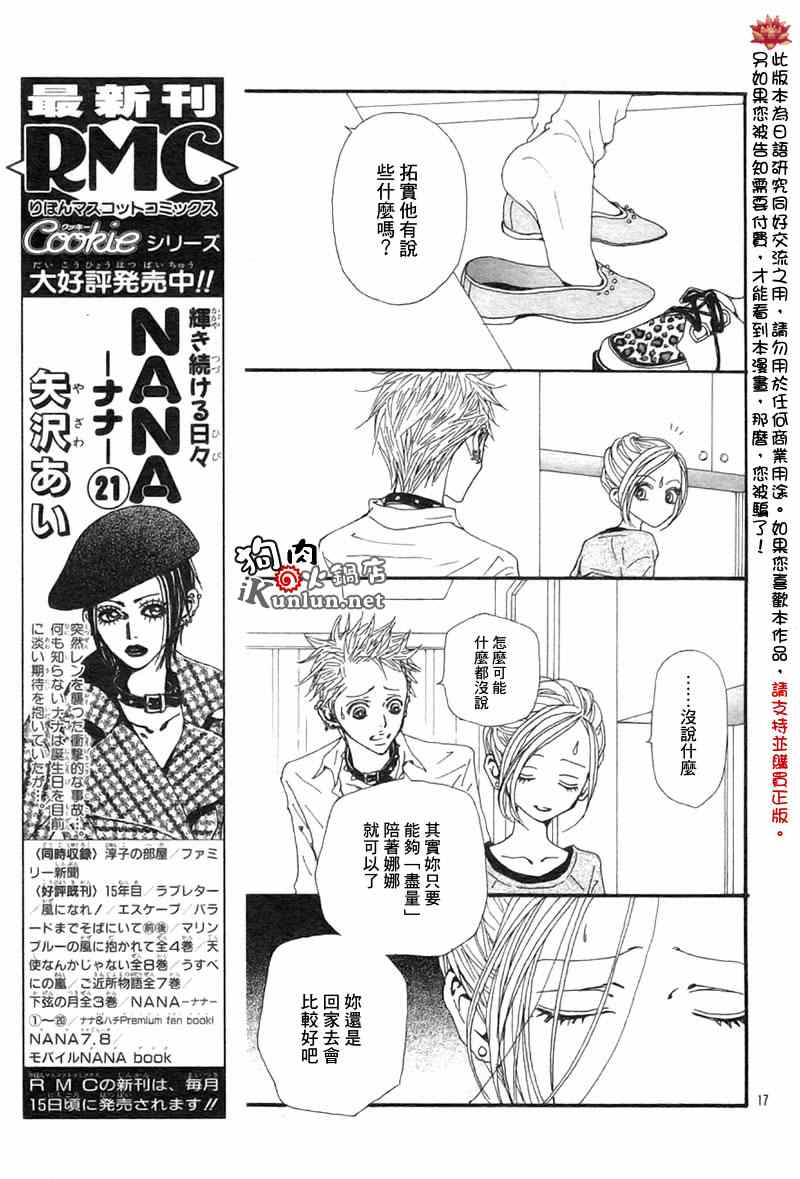 《NANA》漫画 nana 82集