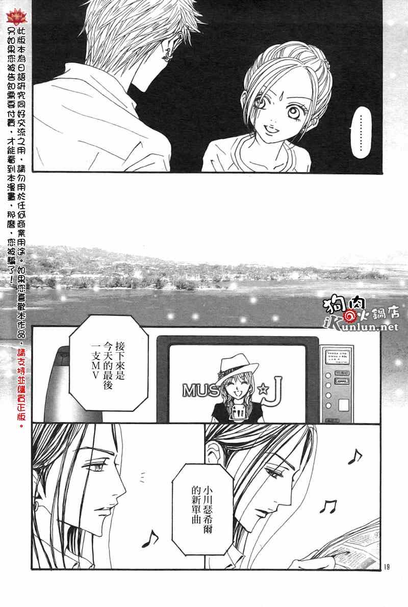 《NANA》漫画 nana 82集