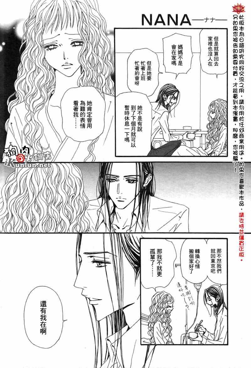 《NANA》漫画 nana 82集